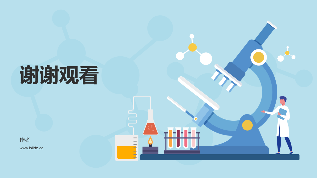 蓝色插画风高中化学通用PPT
