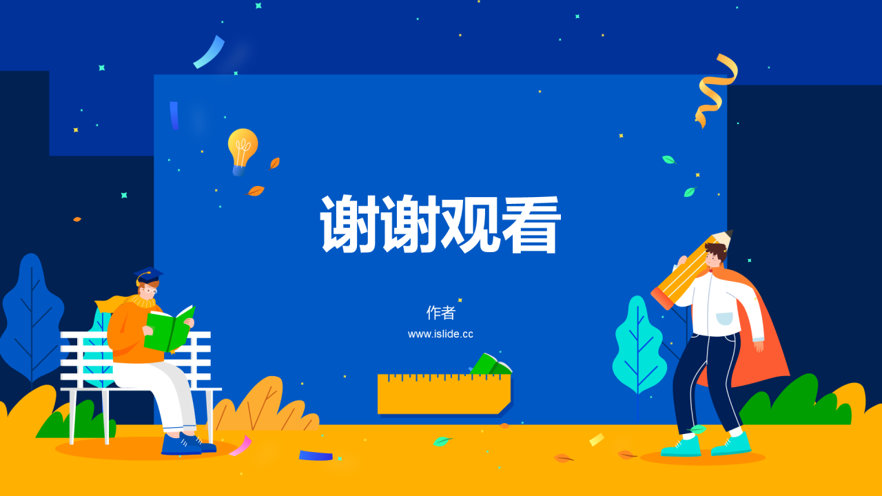 蓝色插画风高中数学通用PPT