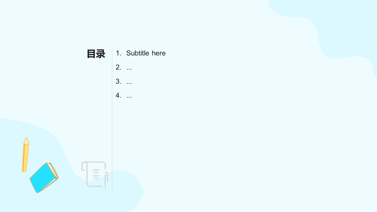 蓝色插画风初高中通用PPT