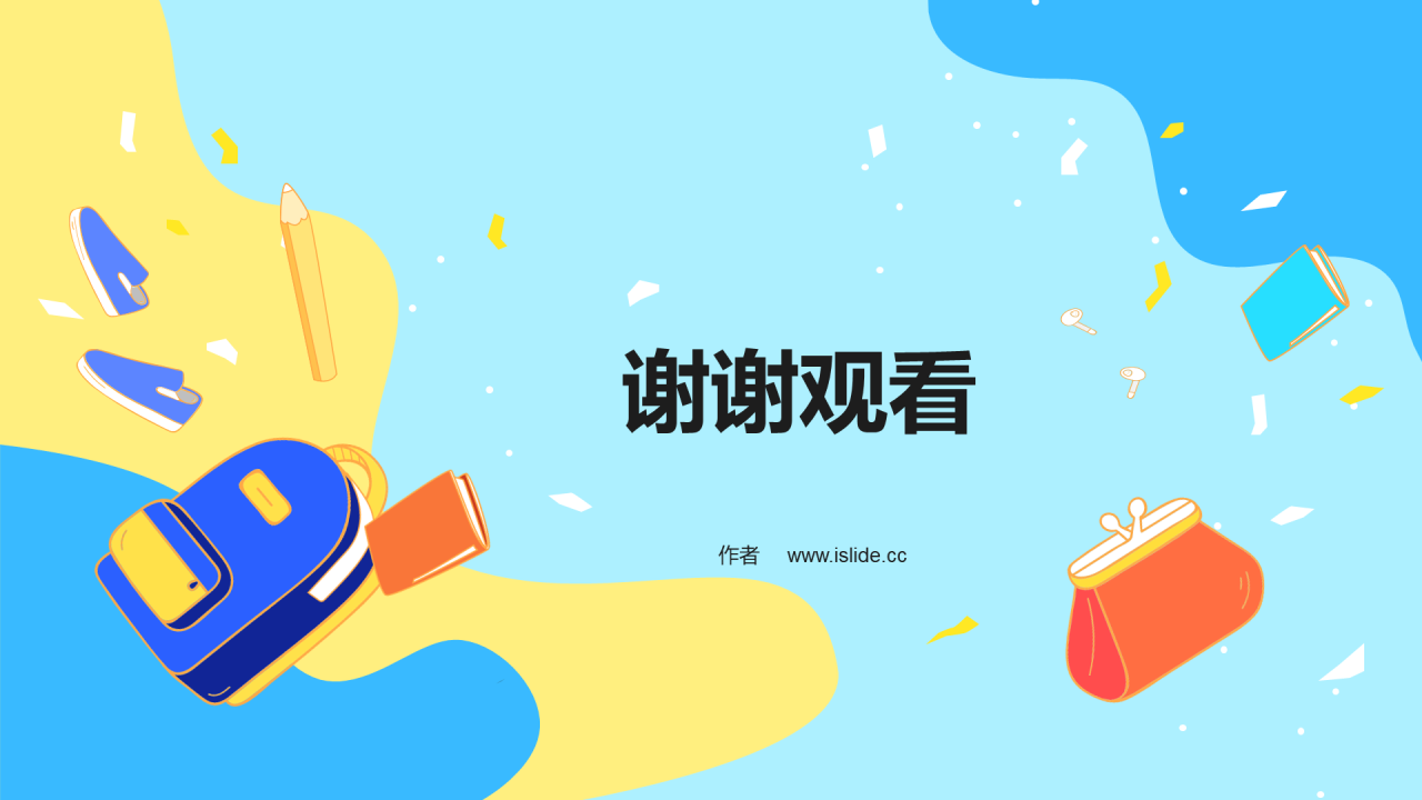 蓝色插画风初高中通用PPT