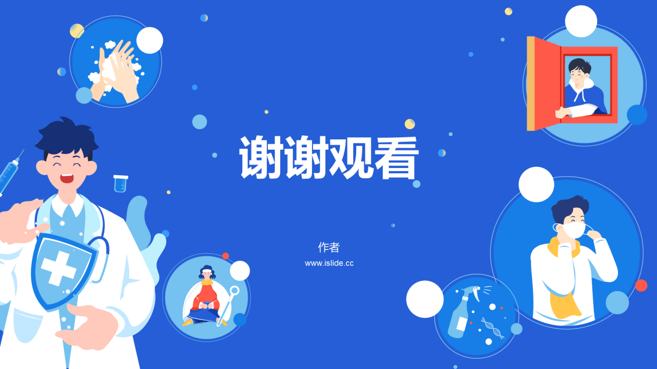 复课开学防控疫情班会PPT主题