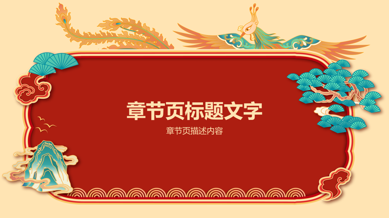 红色中国传统习俗活动PPT主题