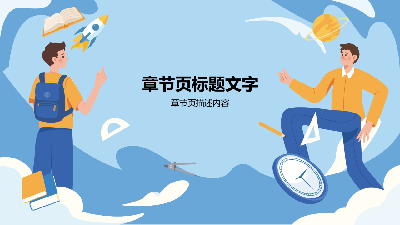 蓝色放松身心轻松学习PPT