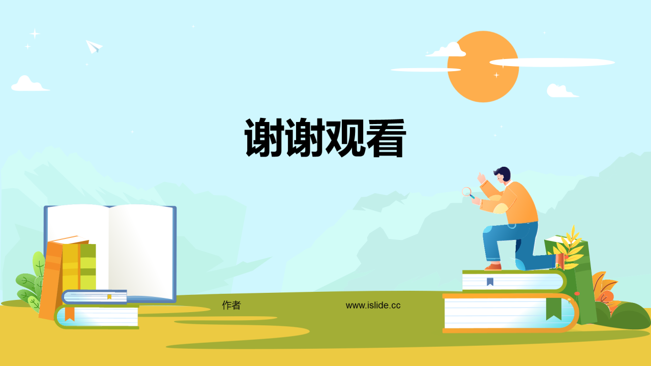 黄色插画风通用知识教育PPT主题