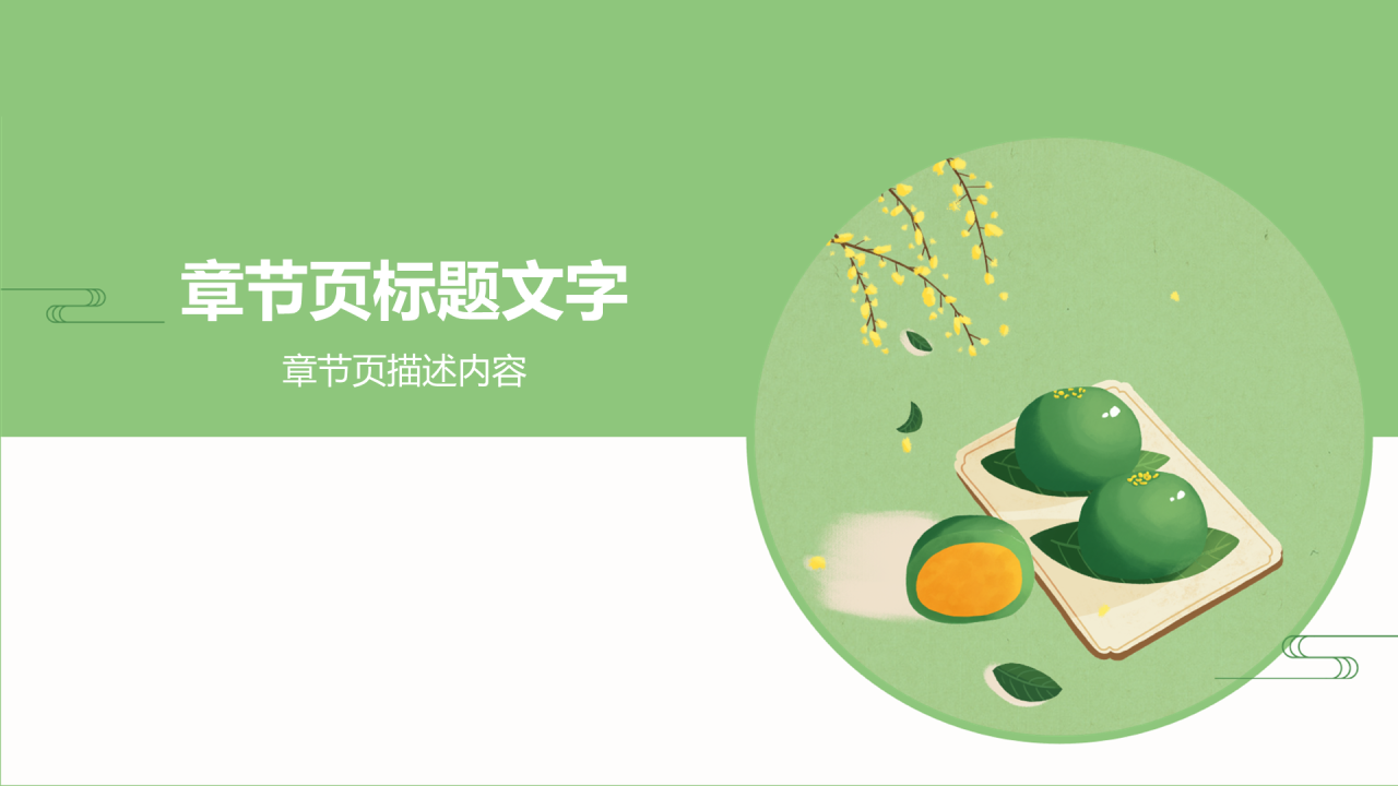 绿色插画风清明习俗PPT主题