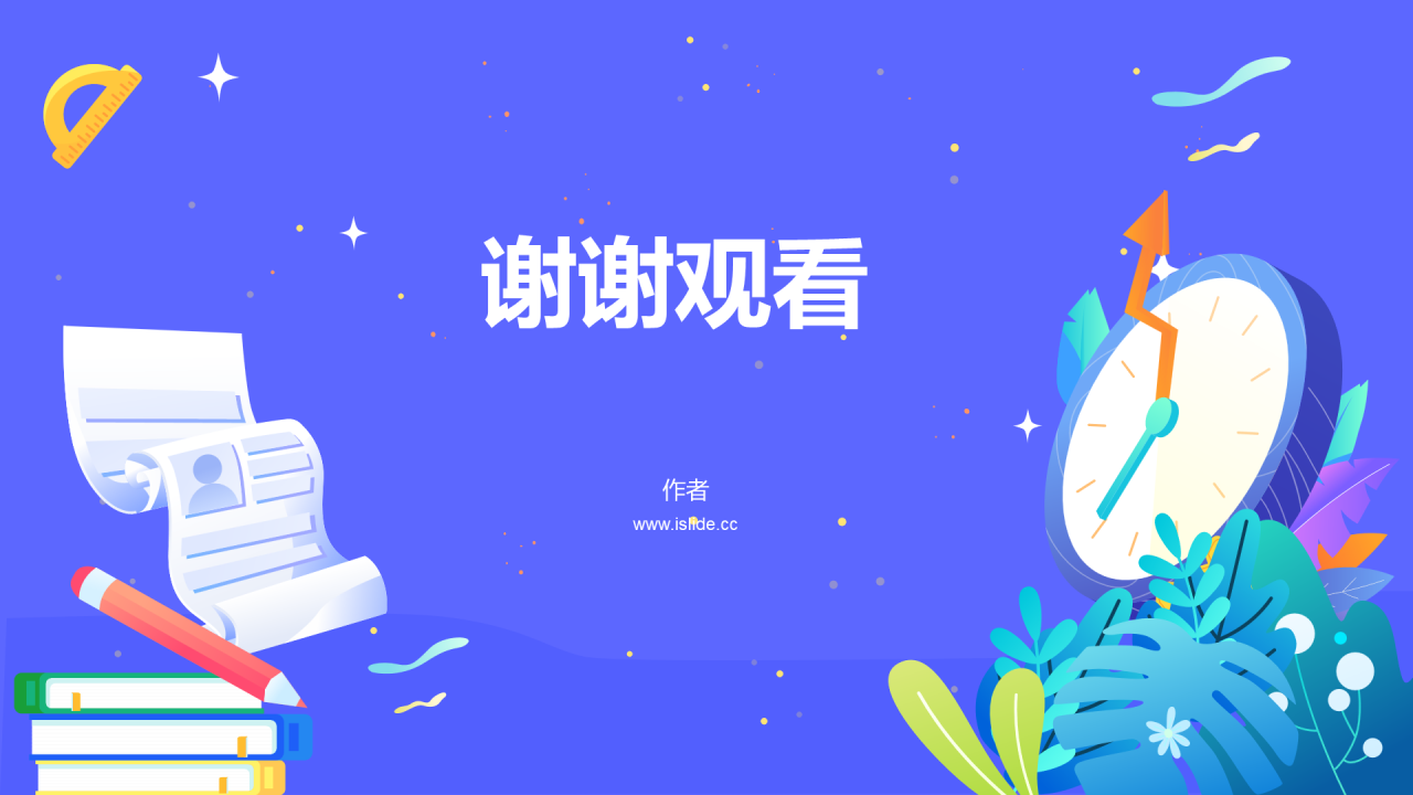 珍惜时间勤奋学习班会PPT主题