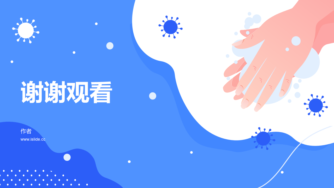 蓝色插画风传染病预防PPT