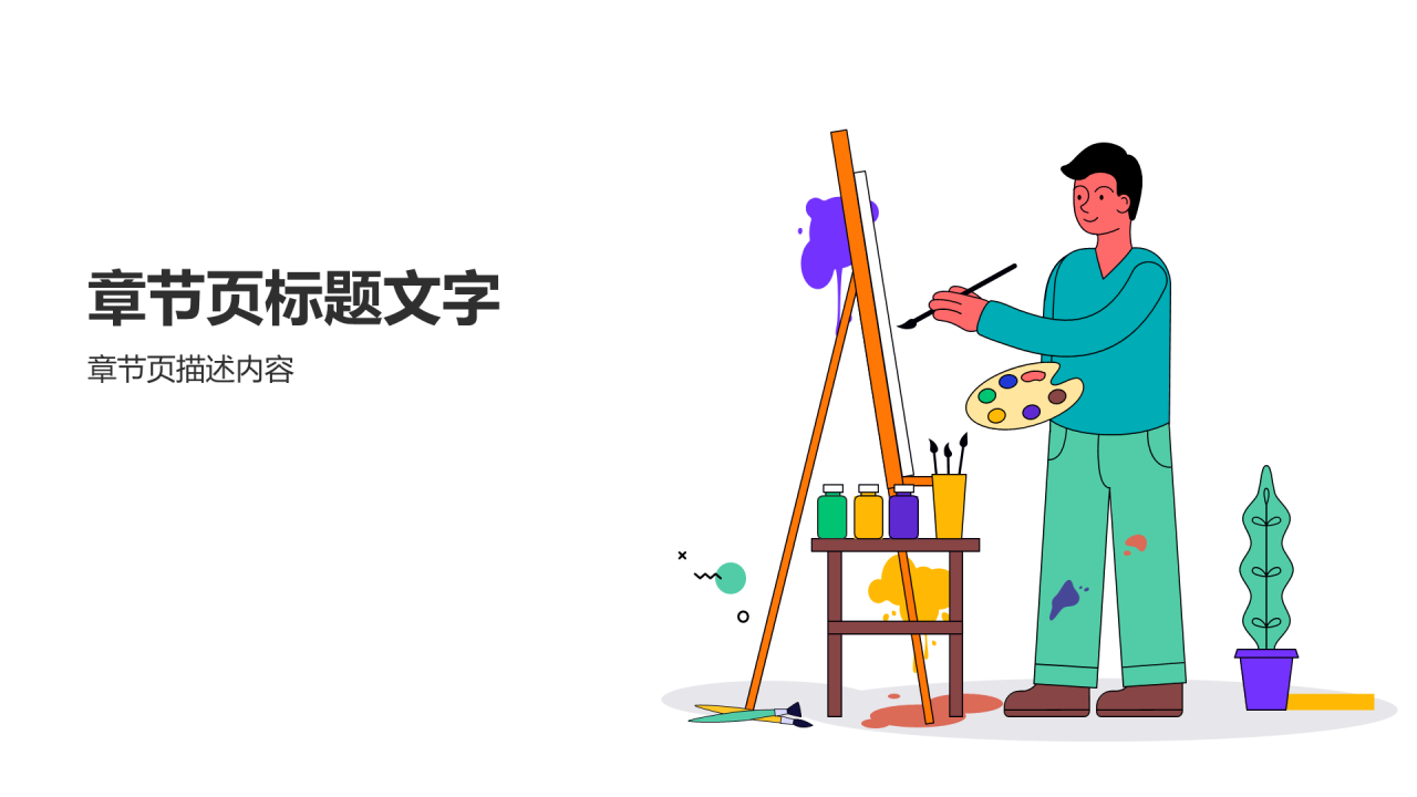 白色插画风高中美术通用PPT