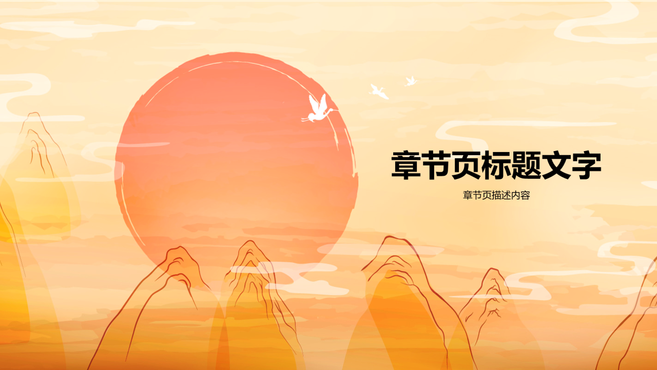重阳节通用PPT主题