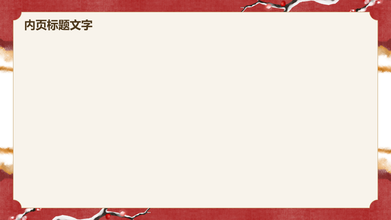 二十四节气小学PPT主题