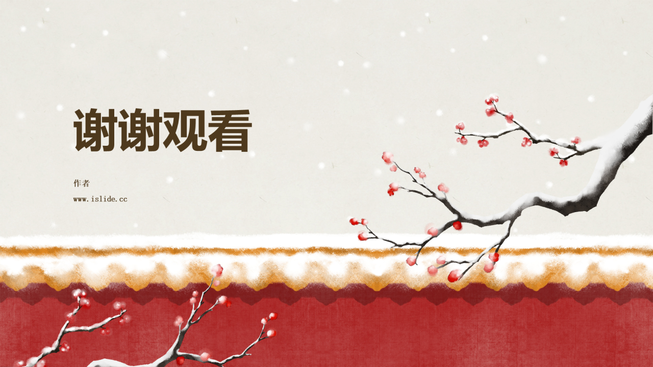 二十四节气小学PPT主题