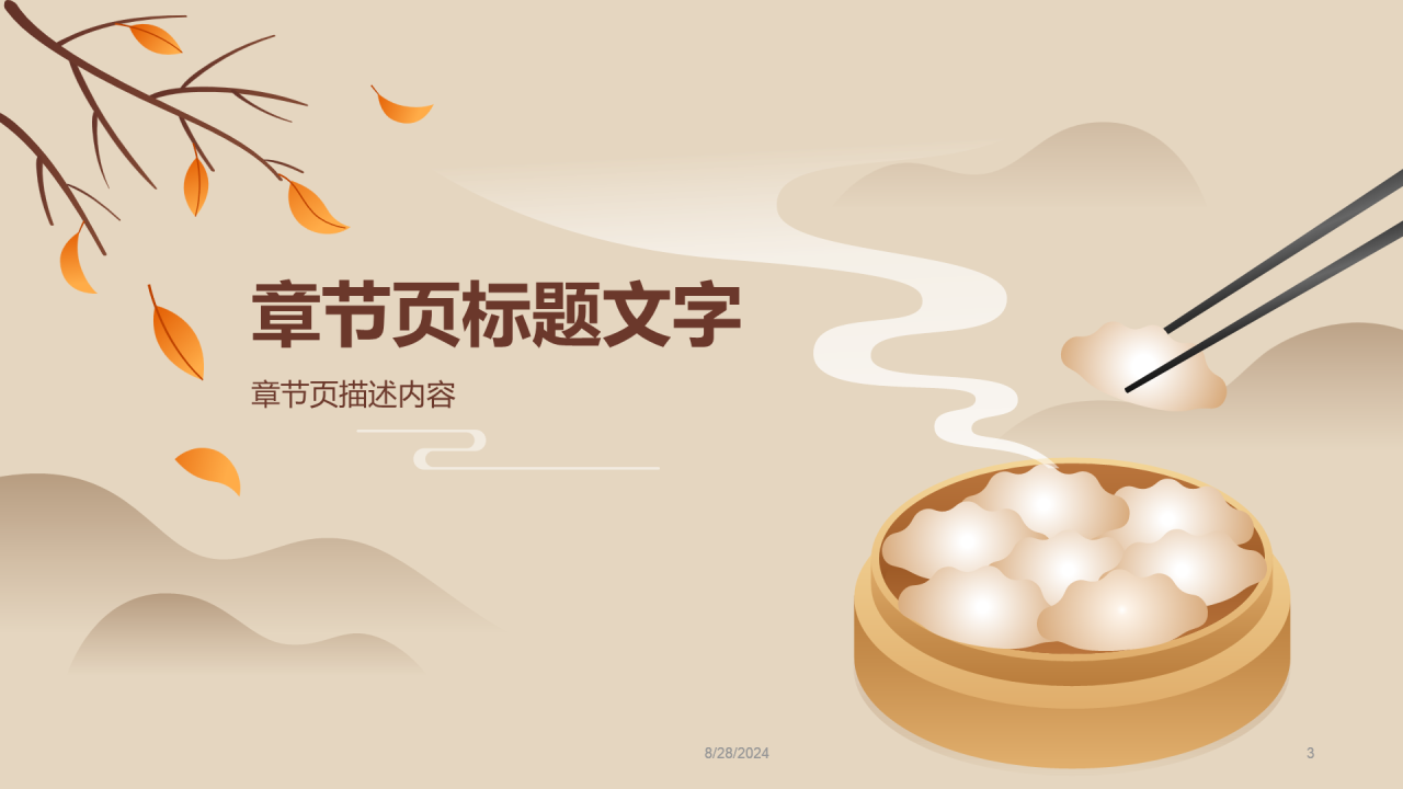 二十四节气-立冬PPT主题