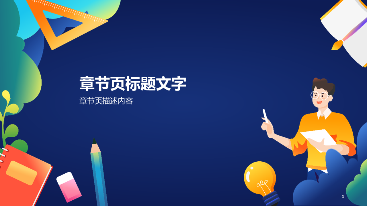 蓝色开学第一课PPT