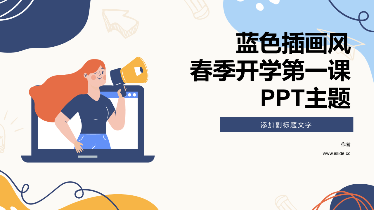 蓝色插画风春季开学第一课PPT主题