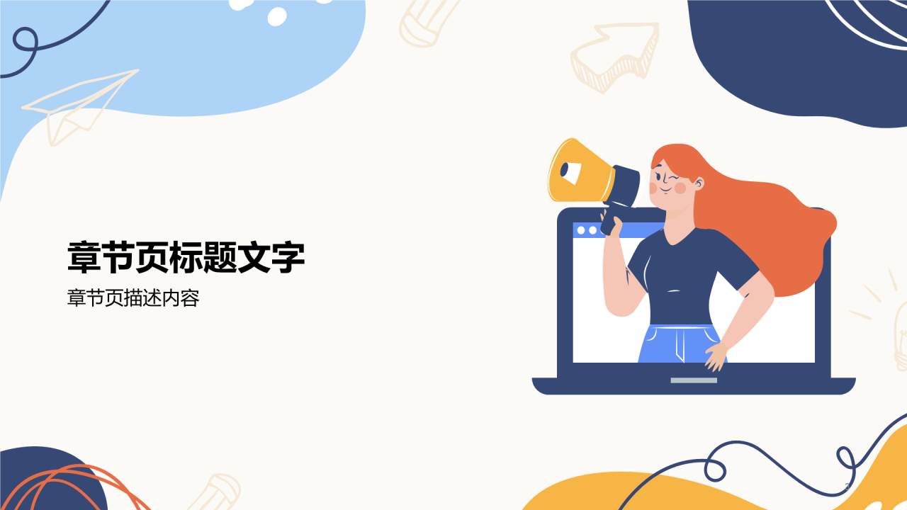 蓝色插画风春季开学第一课PPT主题