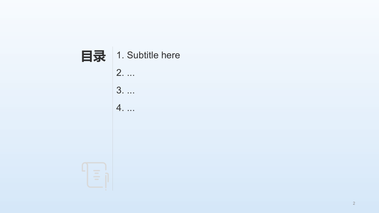 冬季预防感冒PPT主题