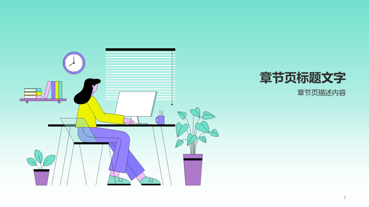 绿色插画风中学通用PPT