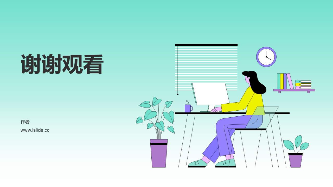 绿色插画风中学通用PPT