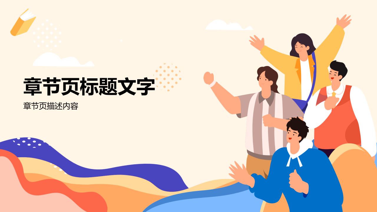 新学期新目标班会PPT主题