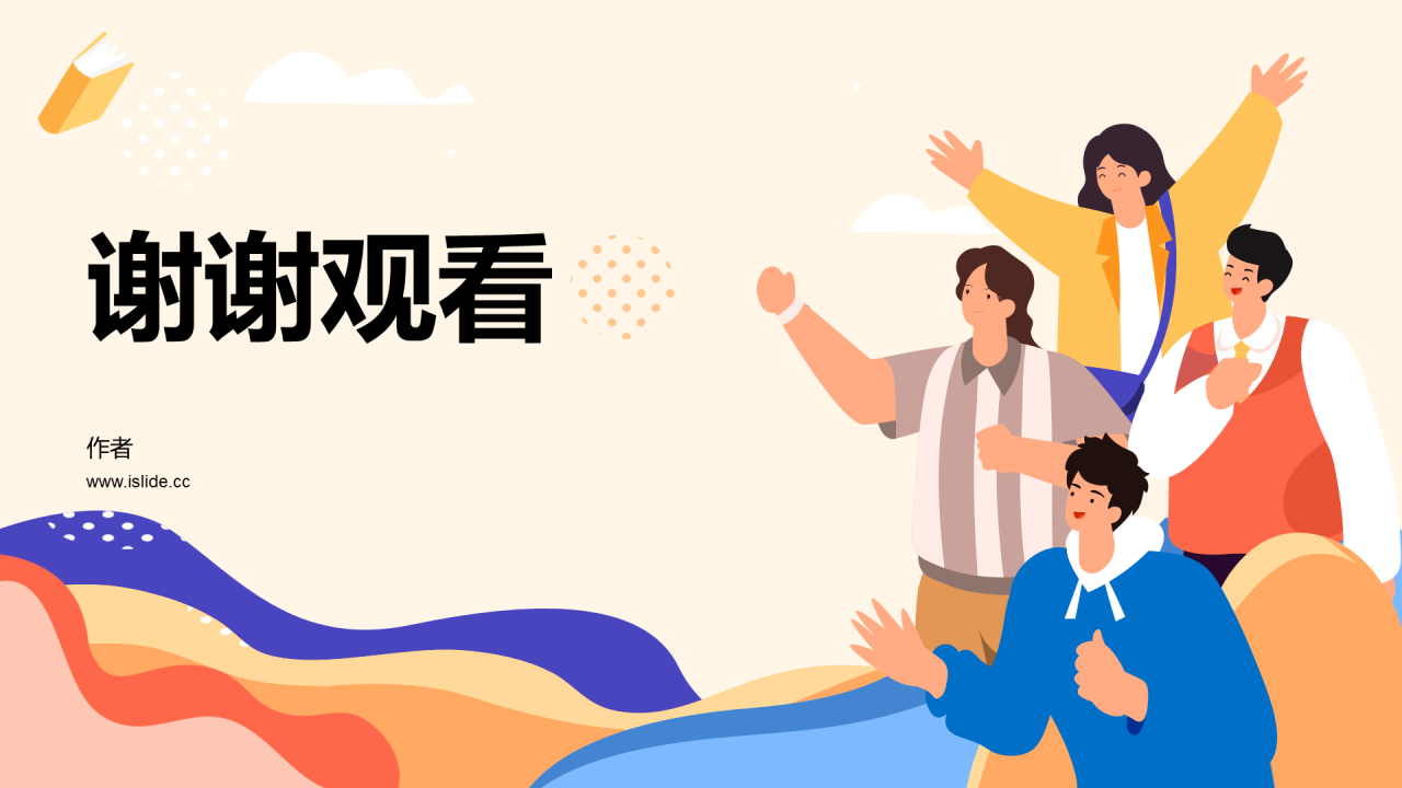 新学期新目标班会PPT主题