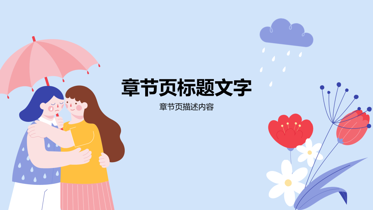 高中生心理健康教育班会PPT主题