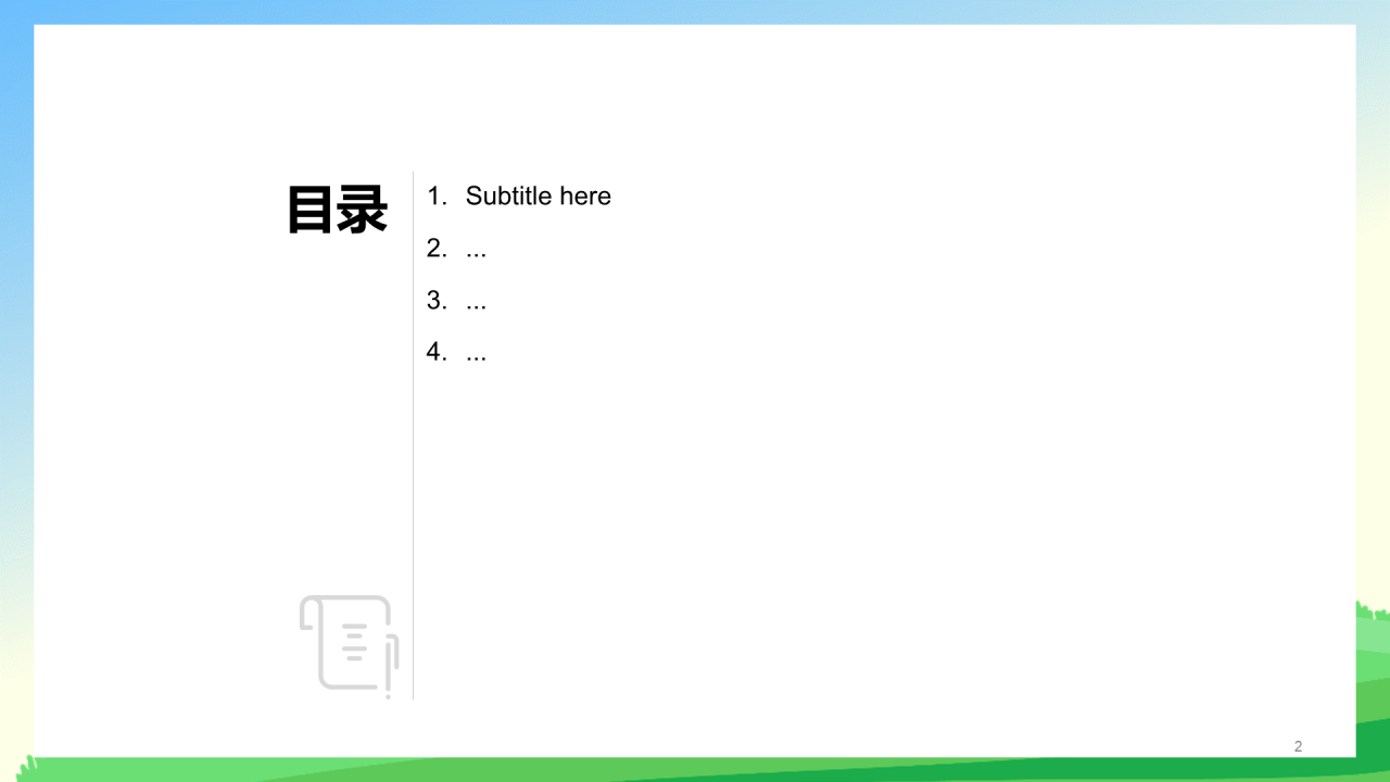 红色小学安全主题教育PPT