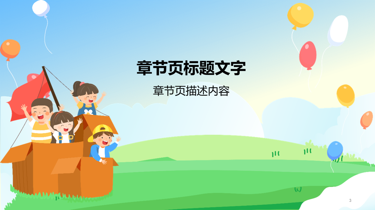 红色小学安全主题教育PPT