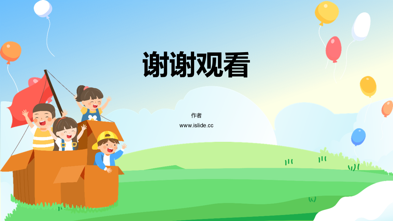 红色小学安全主题教育PPT