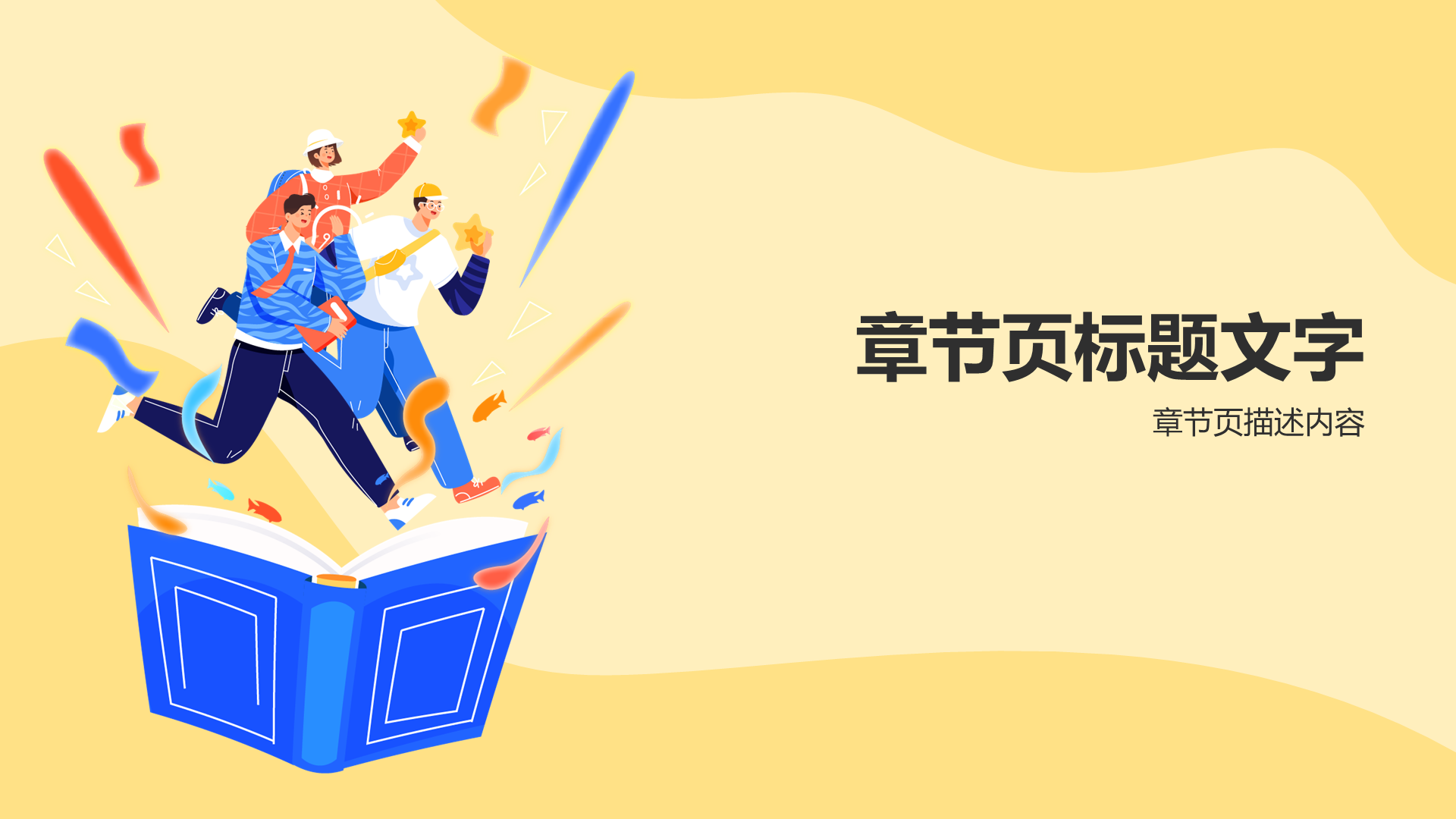 黄色插画风高中通用PPT主题