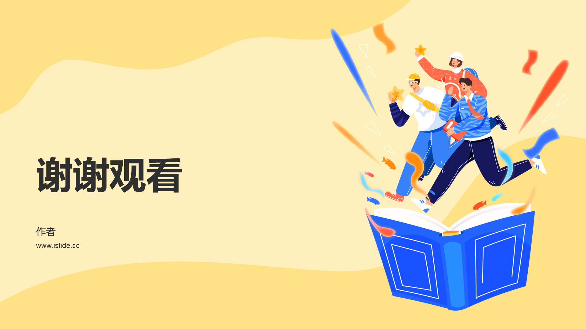 黄色插画风高中通用PPT主题