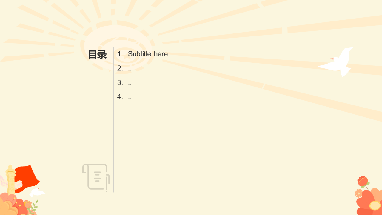 思想教育PPT主题