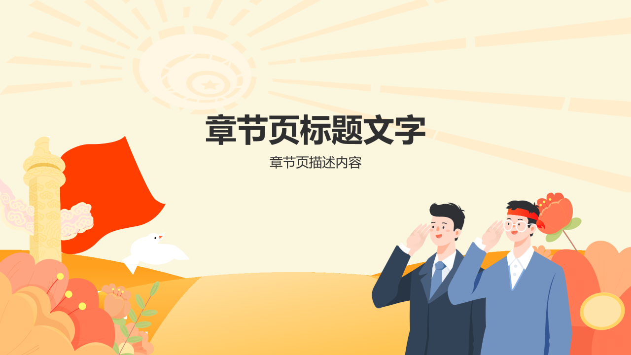 思想教育PPT主题
