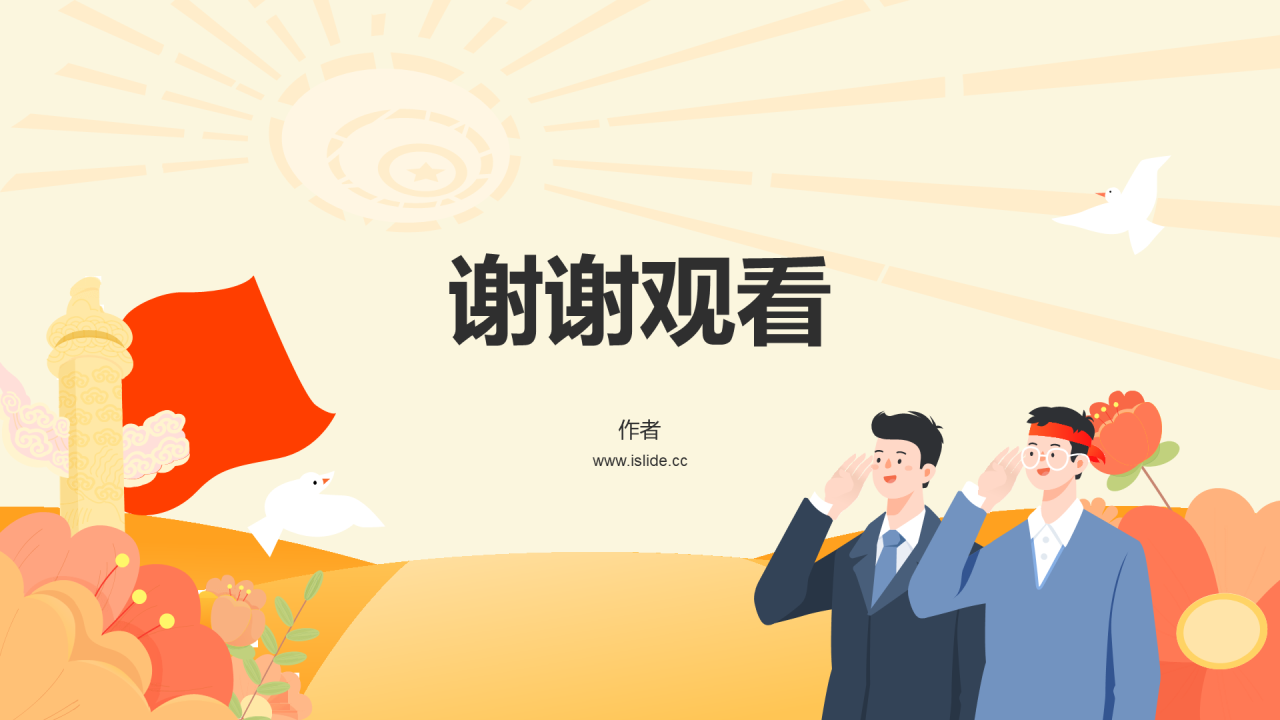 思想教育PPT主题
