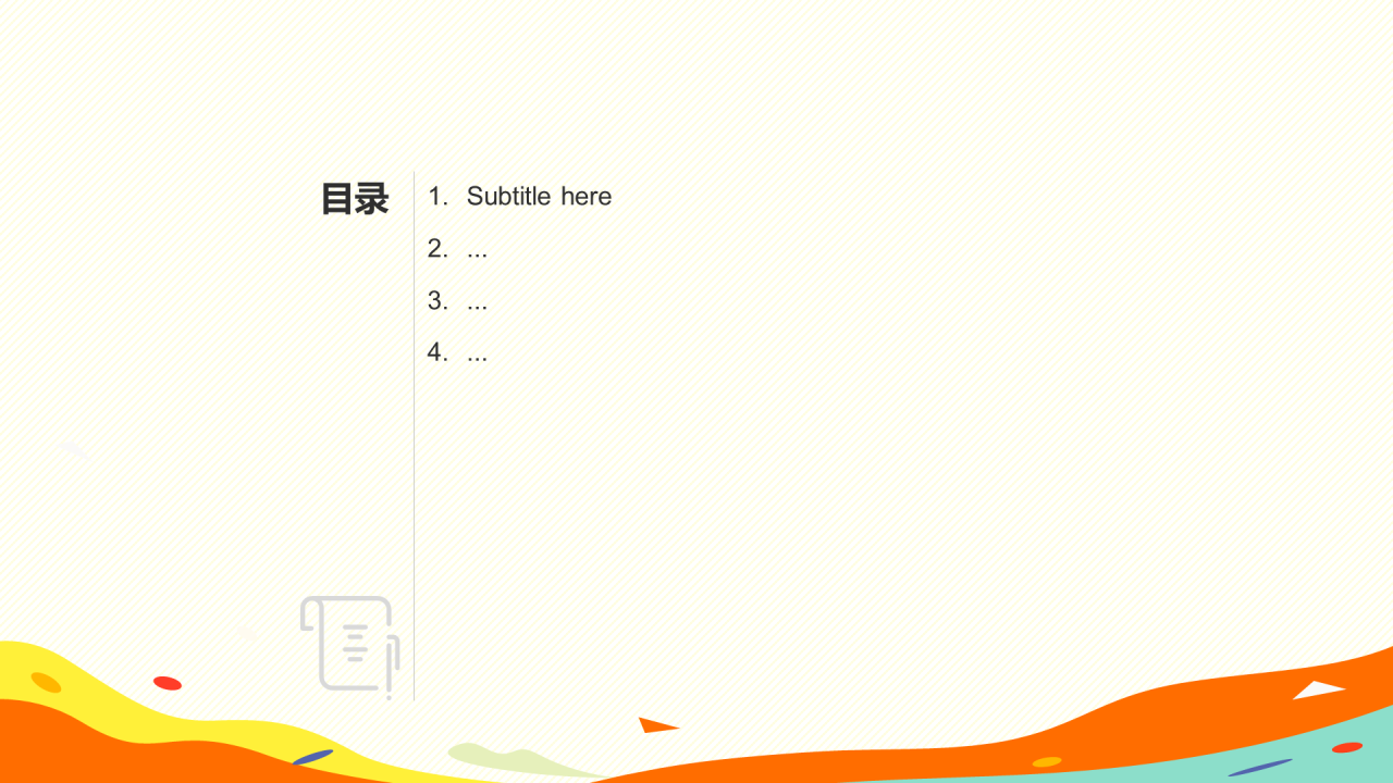 开学第一课PPT主题
