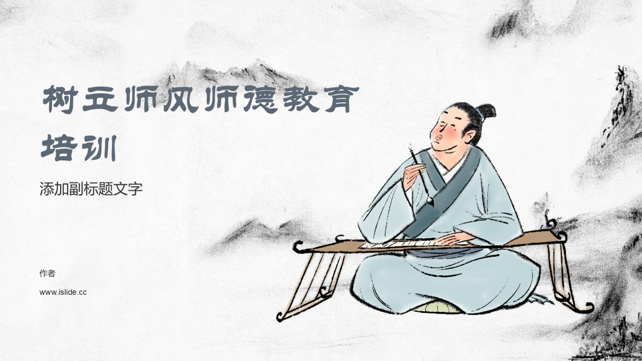 树立师风师德教育培训