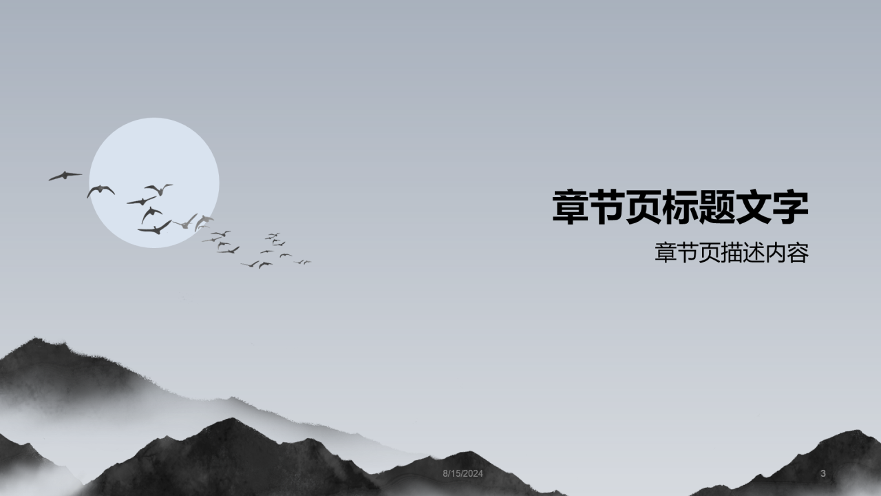 蓝灰色复古风诗词通用PPT主题