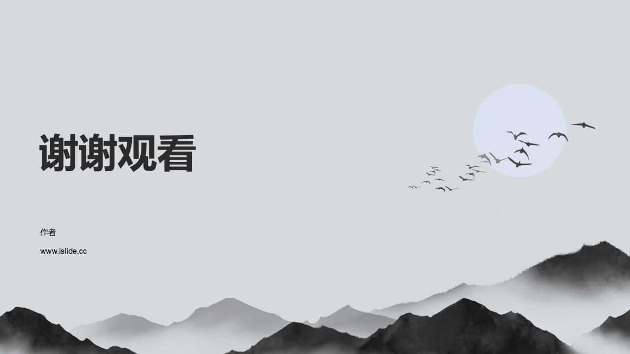 蓝灰色复古风诗词通用PPT主题