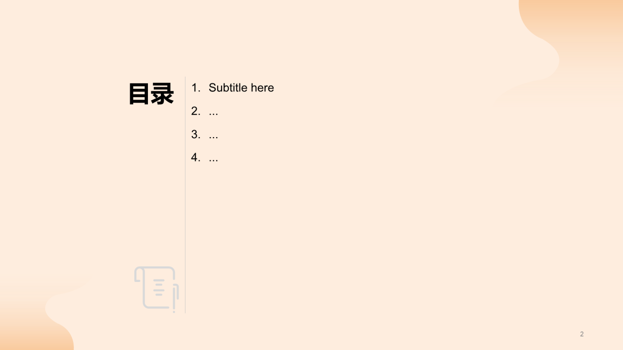 橙色插画风初中语文通用PPT