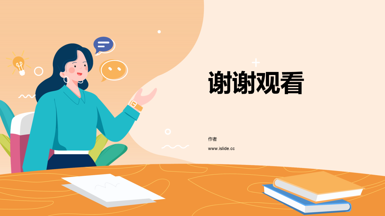 橙色插画风初中语文通用PPT