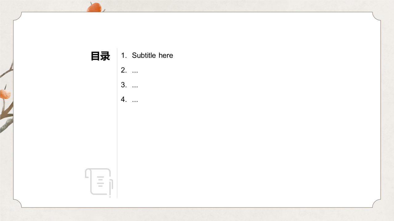 二十四节气-霜降PPT主题