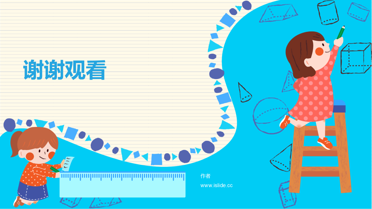 蓝色插画风小学数学PPT
