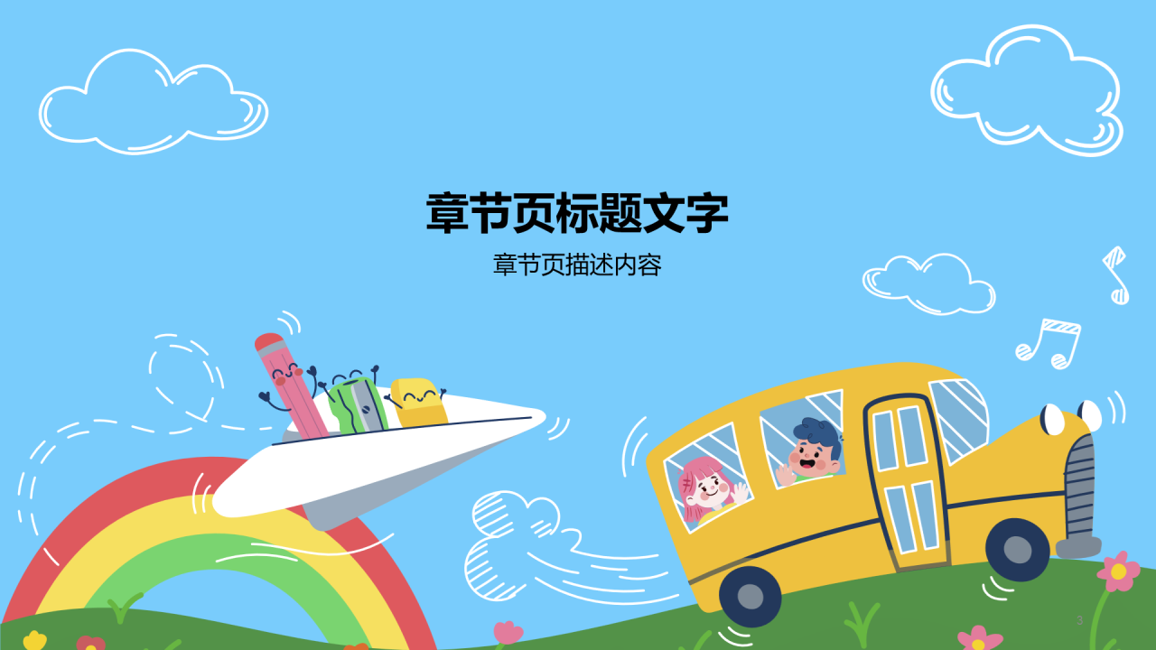 蓝色假期出行安全教育PPT