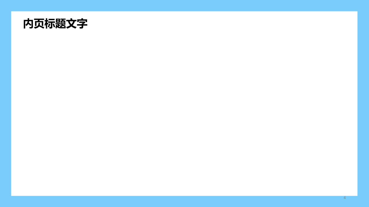蓝色假期出行安全教育PPT
