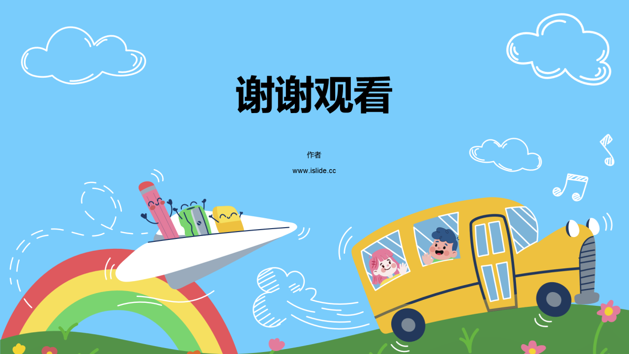 蓝色假期出行安全教育PPT