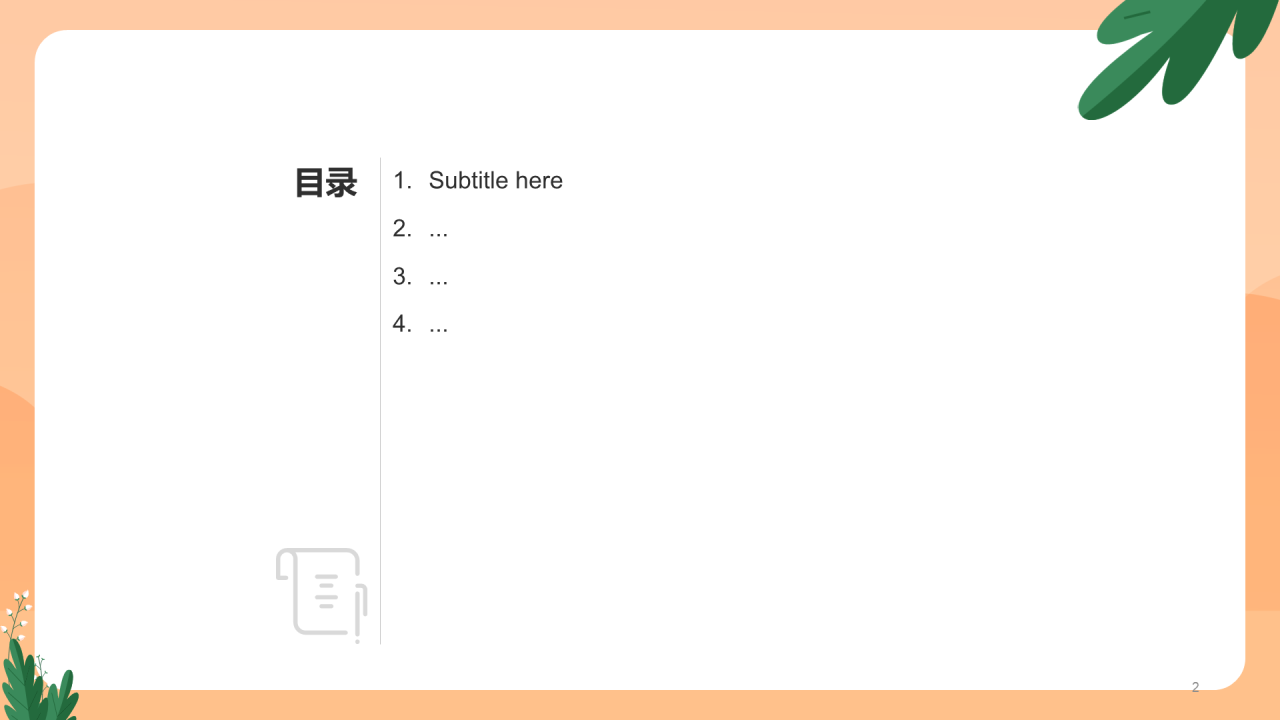 橙色班主任开学培训PPT