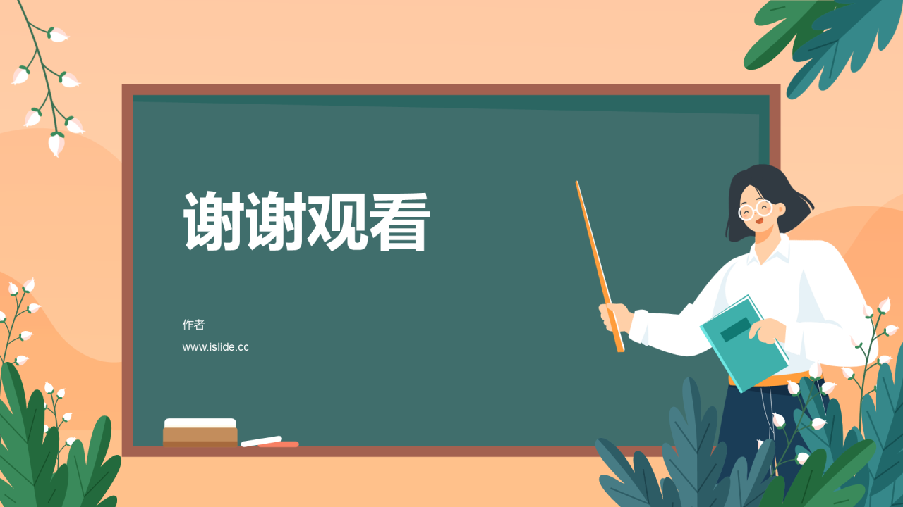 橙色班主任开学培训PPT