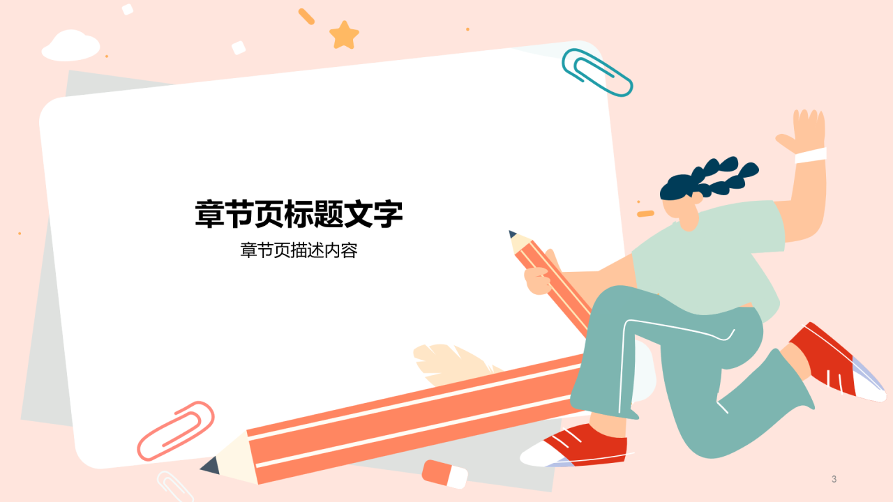 橙色插画风高考加油通用PPT
