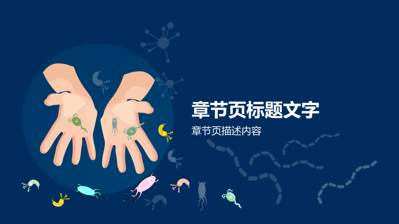 蓝色插画风传染病预防PPT