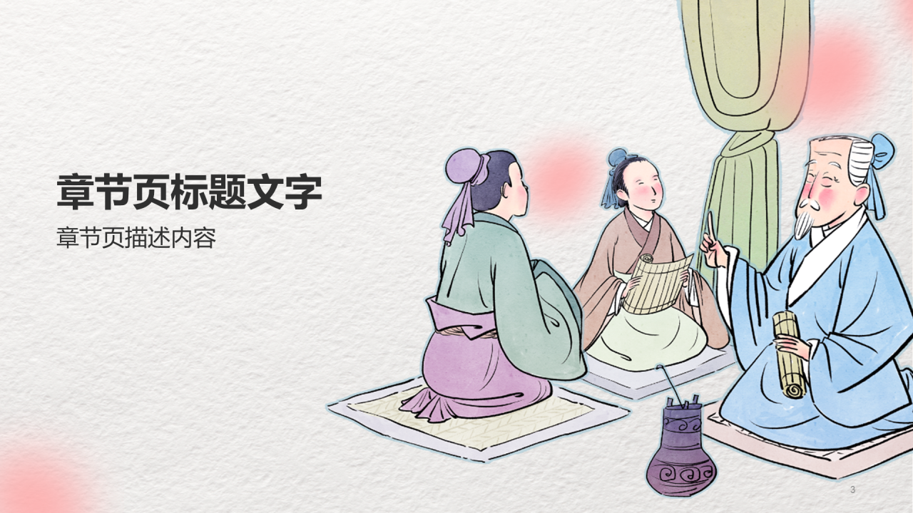 不忘初心师德师风培训PPT