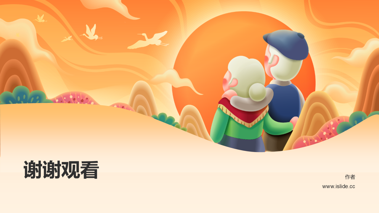 敬爱老人主题PPT